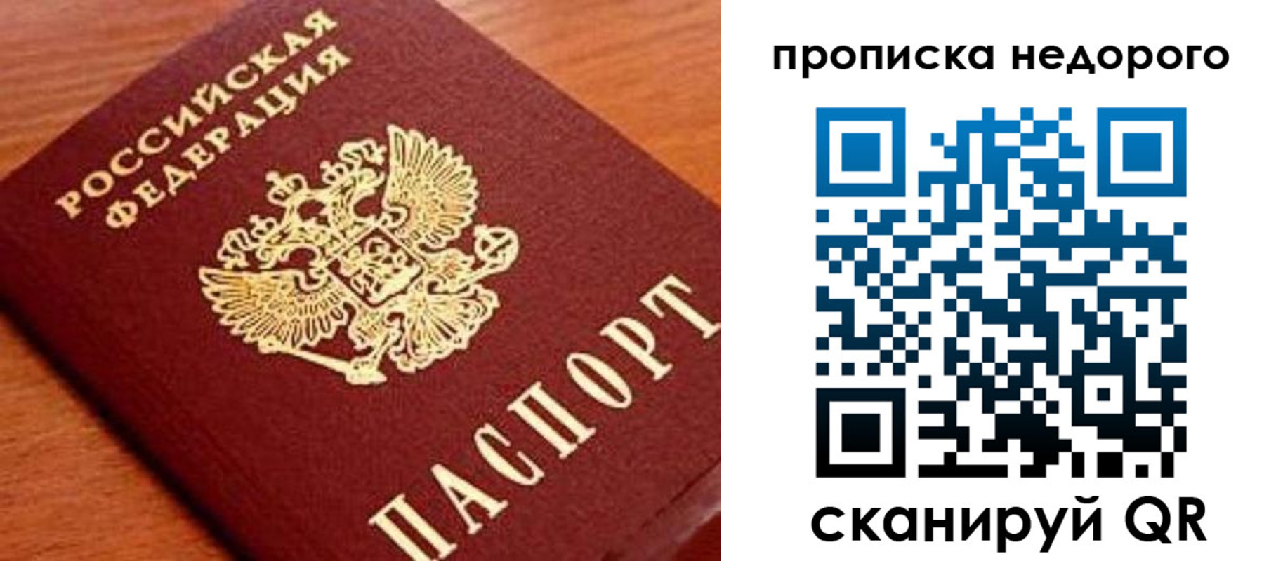 временная регистрация собственник в Саратове