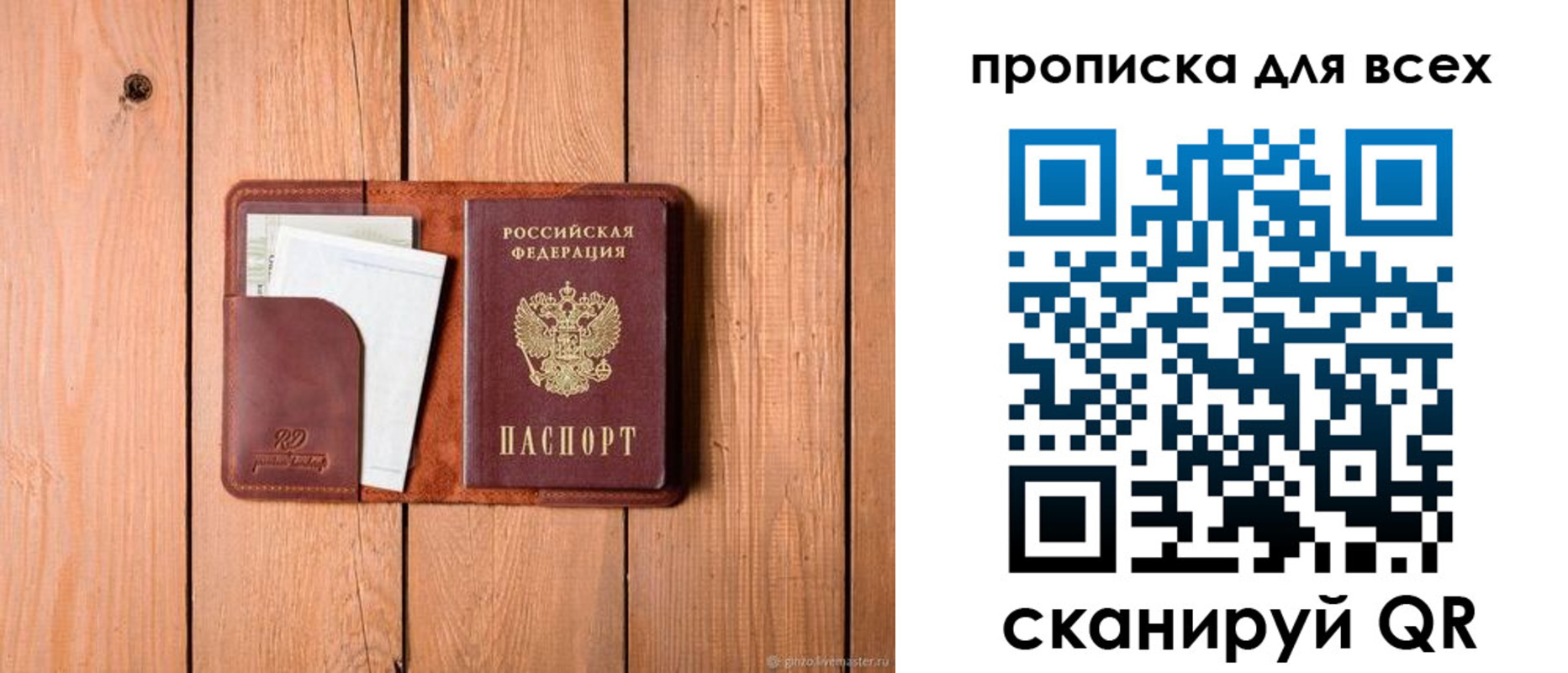 прописка штамп в Саратове