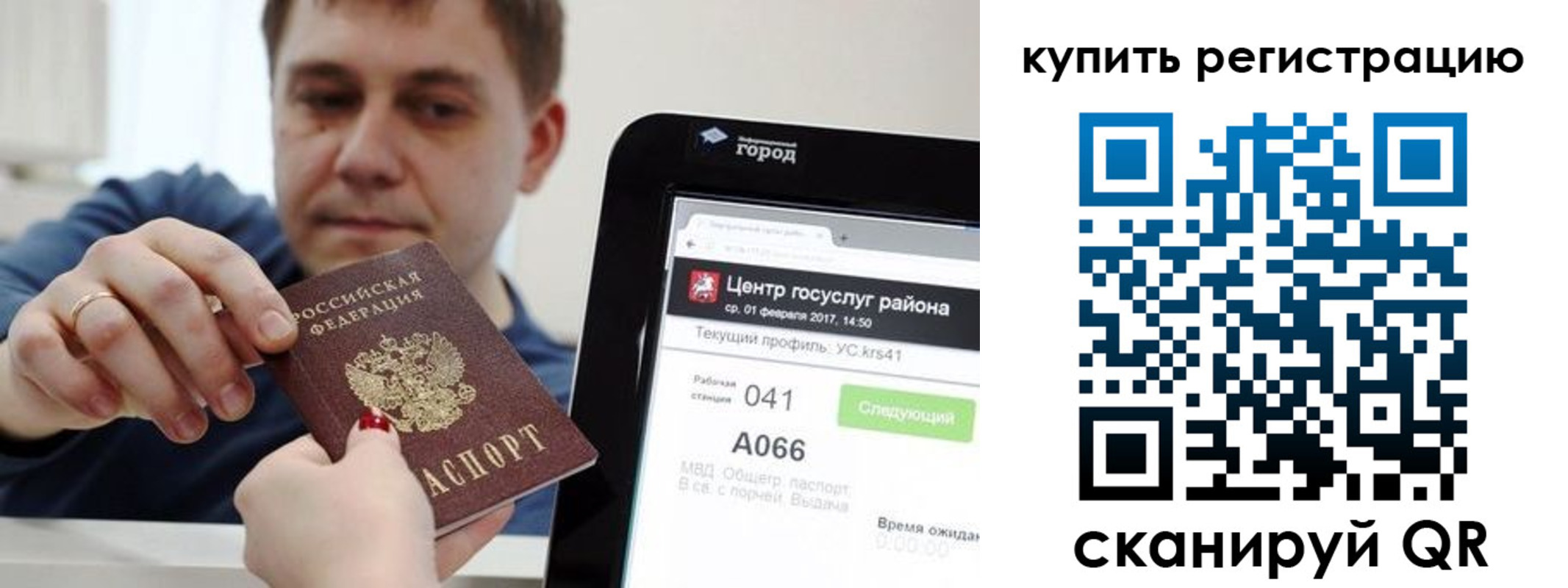 прописка ребенка в Саратове